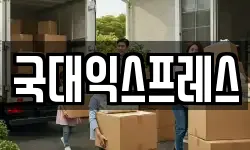 강원특별자치도 영월군 이사,용달이사,포장이사,원룸이사,보관이사