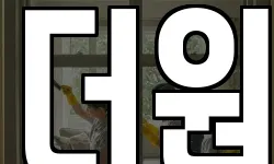 더원