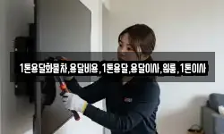 강원특별자치도 영월군 북면 이사,용달이사,포장이사,원룸이사,보관이사