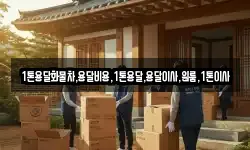 강원특별자치도 영월군 산솔면 이사,용달이사,포장이사,원룸이사,보관이사