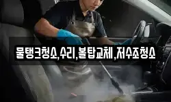 강원특별자치도 영월군 상동읍 청소,입주청소,사무실청소,에어컨청소