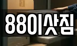 88이삿짐
