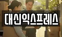 강원특별자치도 원주시 관설동 이사,용달이사,포장이사,원룸이사,보관이사