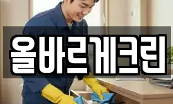 올바르게크린