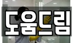 도움드림