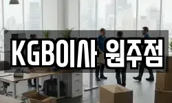 KGB이사 원주점
