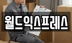 강원특별자치도 원주시 반곡동 이사,용달이사,포장이사,원룸이사,보관이사