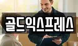 강원특별자치도 원주시 부론면 이사,용달이사,포장이사,원룸이사,보관이사