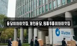 용달이사이삿짐,개인용달,원룸투룸이사이삿짐
