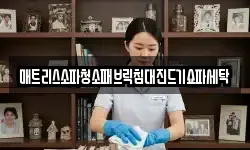 매트리스소파청소패브릭침대진드기쇼파세탁
