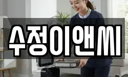 수정이앤씨