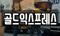 강원특별자치도 원주시 신림면 이사,용달이사,포장이사,원룸이사,보관이사