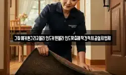 그집에커튼그리고블라인드커텐블라인드맞춤제작견적시공설치업체