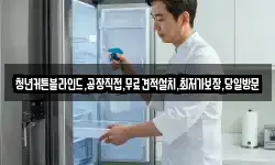 청년커튼블라인드,공장직접,무료견적설치,최저가보장,당일방문
