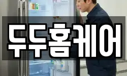 두두홈케어