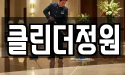 클린더정원