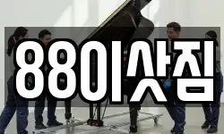 88이삿짐