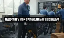 배민협력사배달의민족협력사배민매니저배민입점배민등록