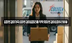 쇼파천갈이가죽소파천갈이쇼파리폼식탁의자천갈이소파수리비용