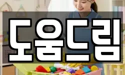 도움드림