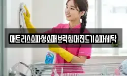 강원특별자치도 원주시 인동 청소,입주청소,사무실청소,에어컨청소