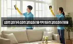 쇼파천갈이가죽소파천갈이쇼파리폼식탁의자천갈이소파수리비용