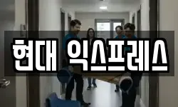 강원특별자치도 원주시 지정면 이사,용달이사,포장이사,원룸이사,보관이사