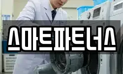 스마트파트너스