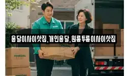 용달이사이삿짐,개인용달,원룸투룸이사이삿짐