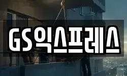 강원특별자치도 원주시 태장동 이사,용달이사,포장이사,원룸이사,보관이사