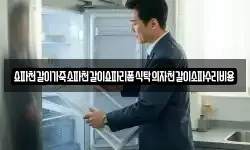 쇼파천갈이가죽소파천갈이쇼파리폼식탁의자천갈이소파수리비용