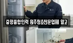 강원특별자치도 원주시 평원동 청소,입주청소,사무실청소,에어컨청소