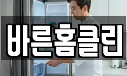 바른홈클린