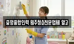 강원특별자치도 원주시 학성동 청소,입주청소,사무실청소,에어컨청소