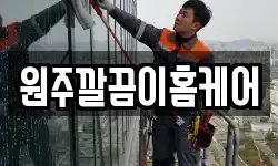 강원특별자치도 원주시 행구동 청소,입주청소,사무실청소,에어컨청소