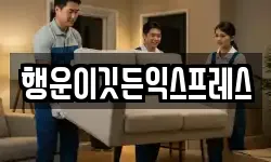 강원특별자치도 원주시 이사,용달이사,포장이사,원룸이사,보관이사