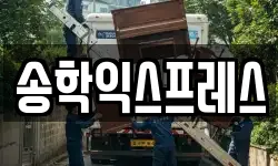 송학익스프레스