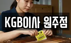 KGB이사 원주점