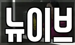 뉴이브