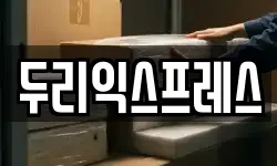 강원특별자치도 인제군 기린면 이사,용달이사,포장이사,원룸이사,보관이사