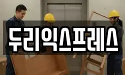 강원특별자치도 인제군 남면 이사,용달이사,포장이사,원룸이사,보관이사