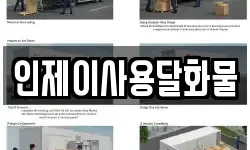 인제이사용달화물