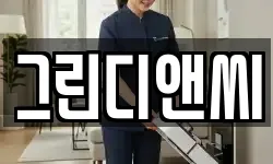 그린디앤씨