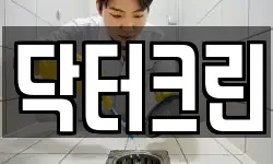 강원특별자치도 인제군 북면 청소,입주청소,사무실청소,에어컨청소