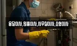 용달이사,원룸이사,사무실이사,소형이사