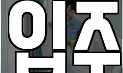 입주
