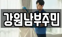 강원특별자치도 정선군 고한읍 청소,입주청소,사무실청소,에어컨청소