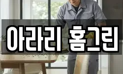 강원특별자치도 정선군 정선읍 청소,입주청소,사무실청소,에어컨청소