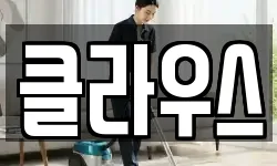 클라우스