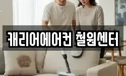 캐리어에어컨 철원센터